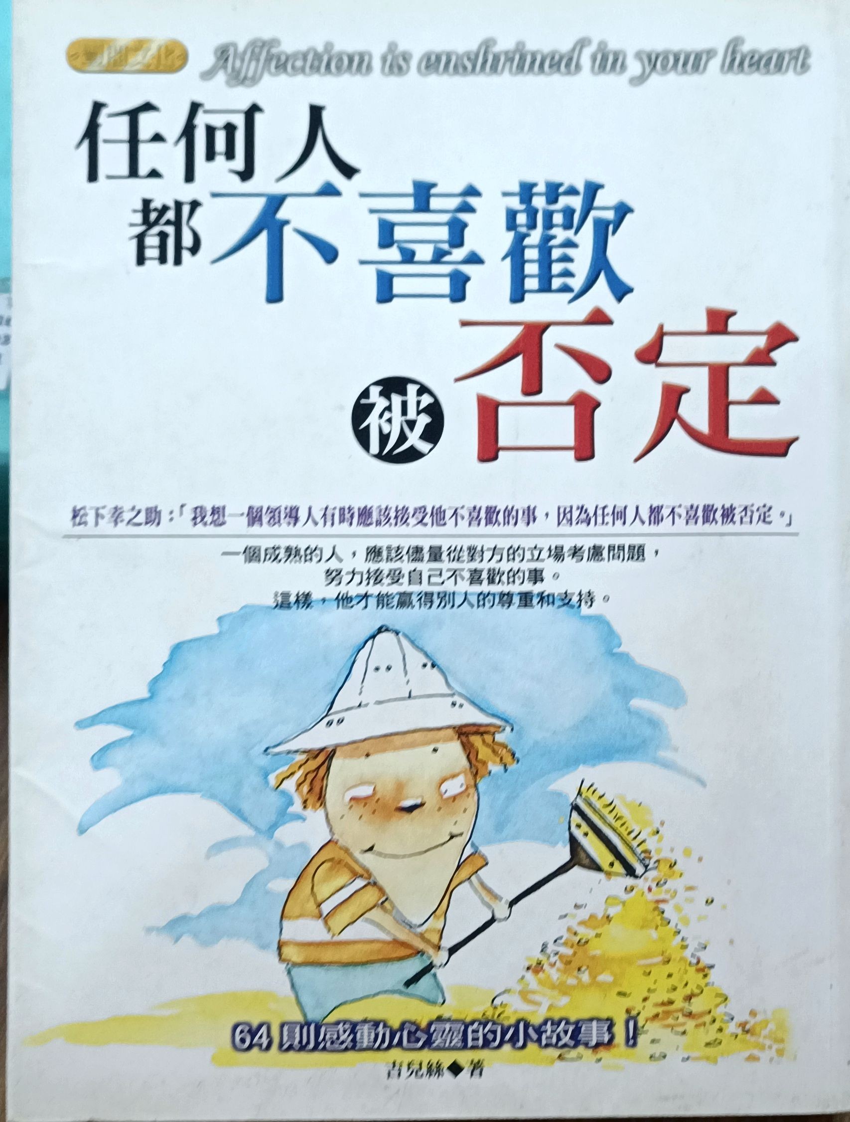 任何人都不喜欢被否定