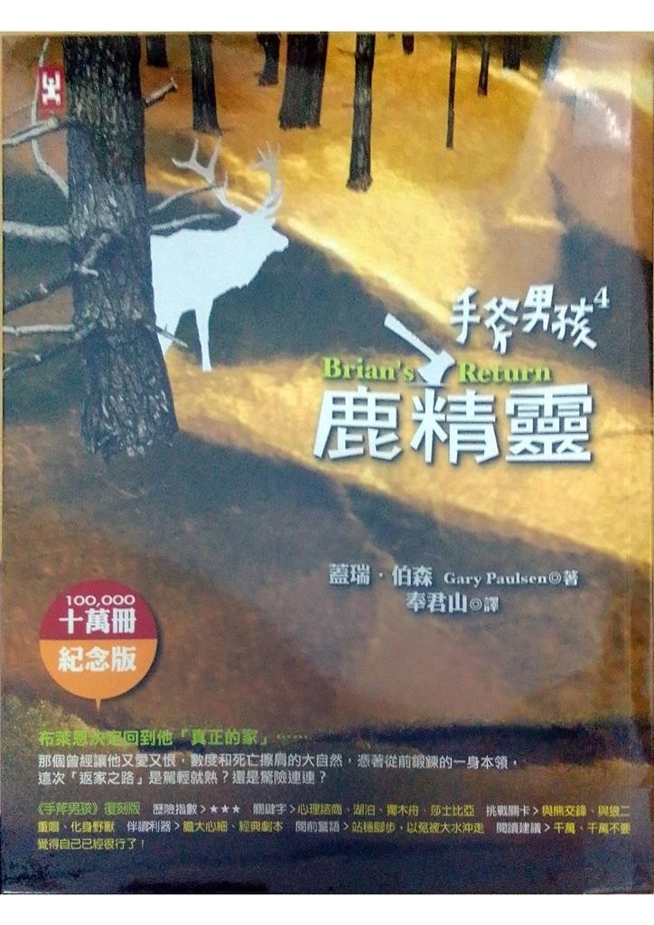 手斧男孩鹿精灵