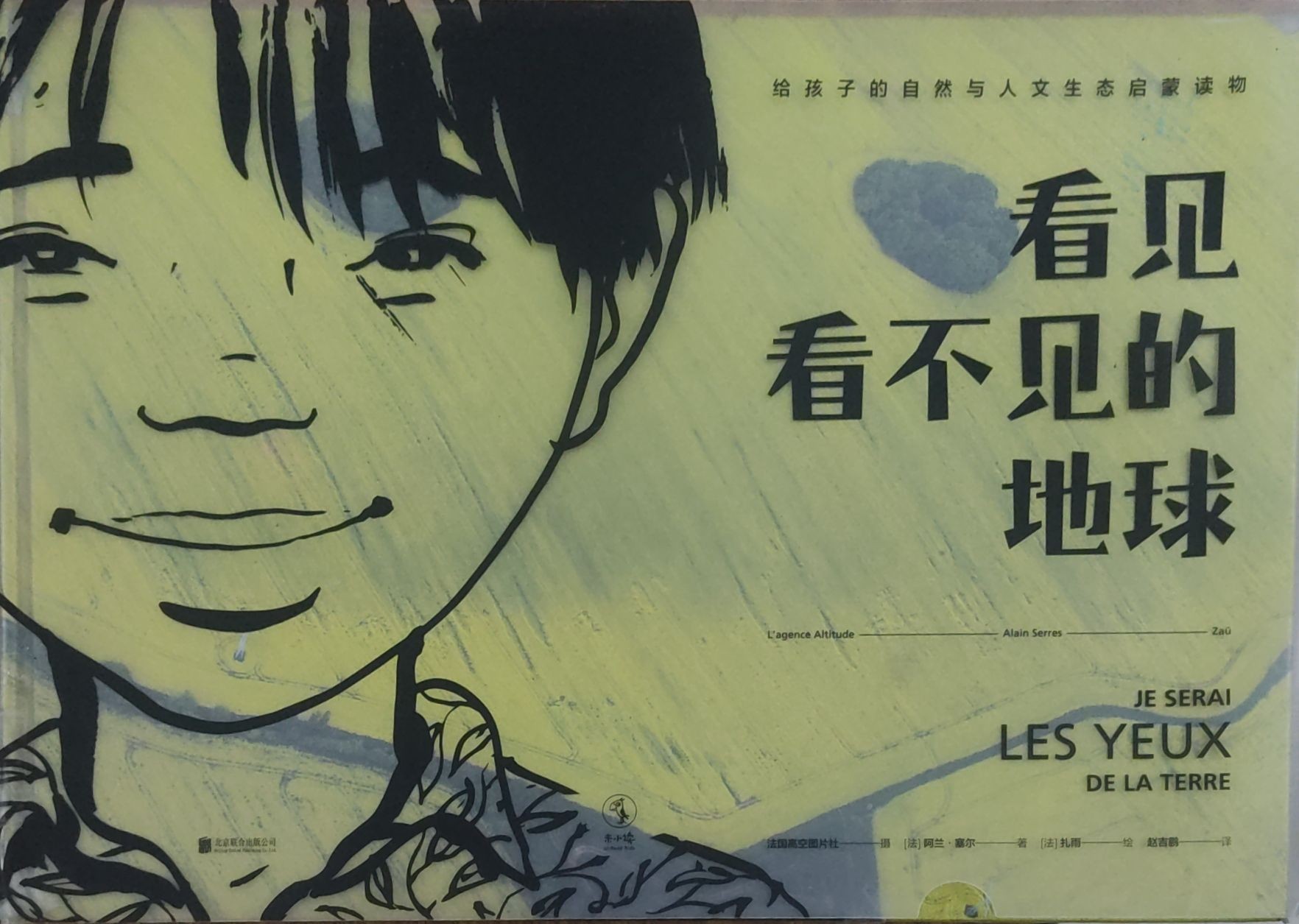 看见看不见的地球