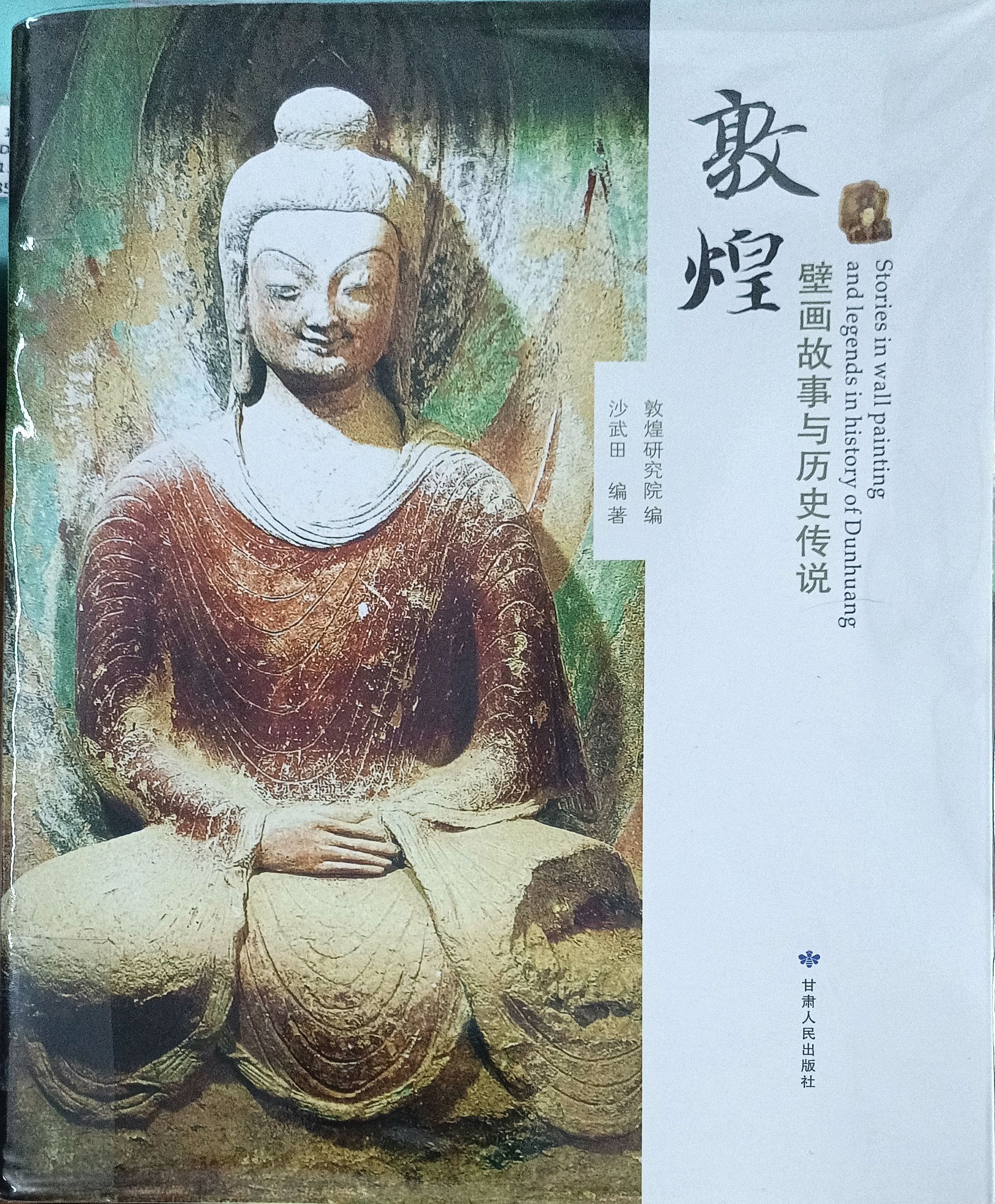 敦煌壁画故事与历史传说