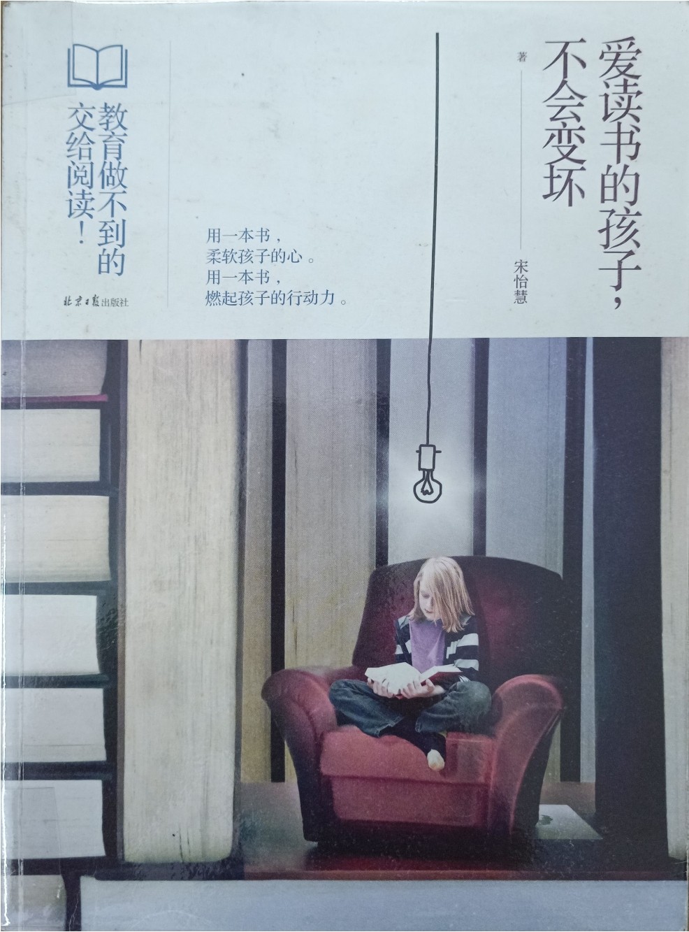 爱读书的孩子，不会变坏