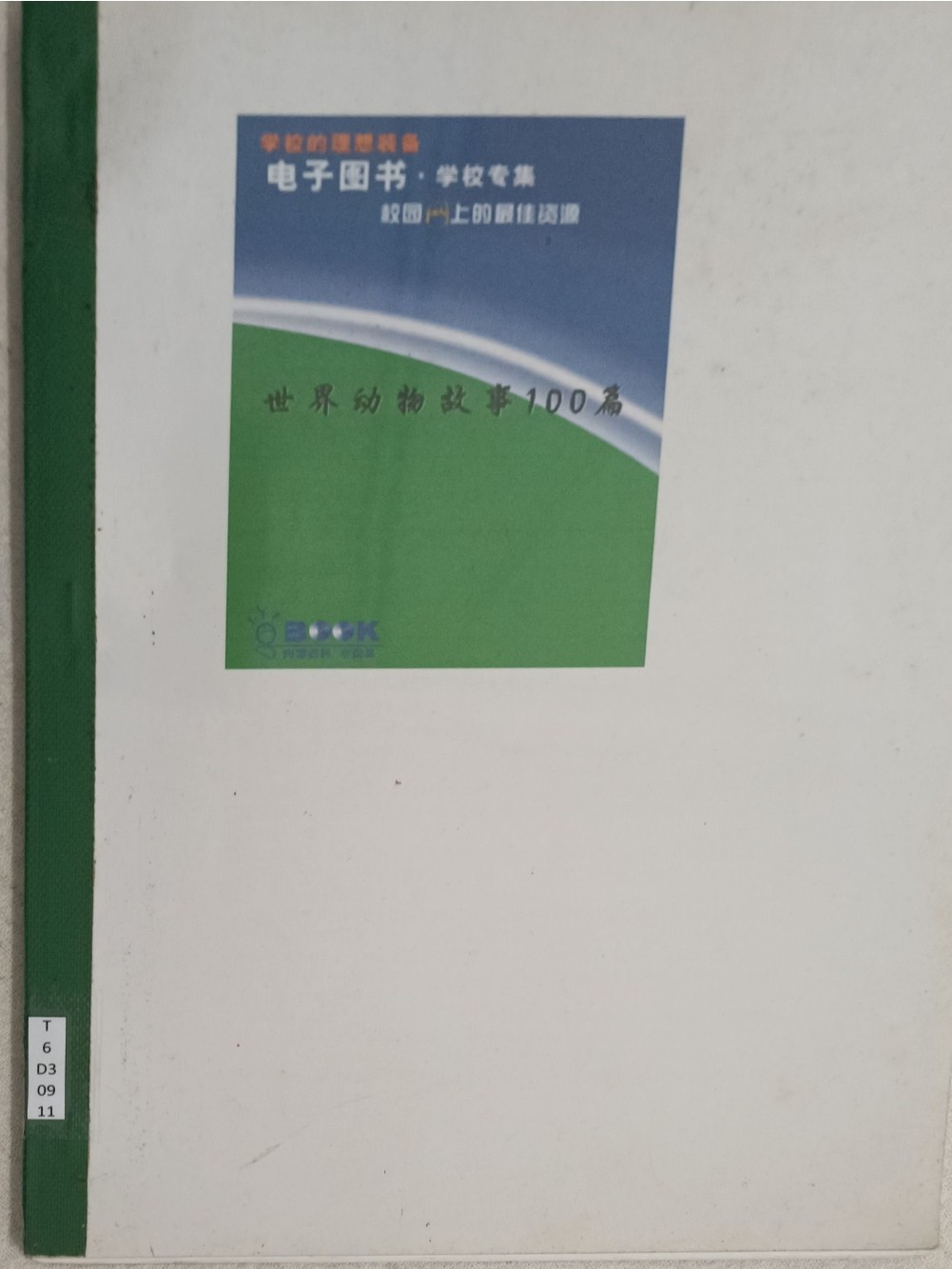 世界动物故事100篇