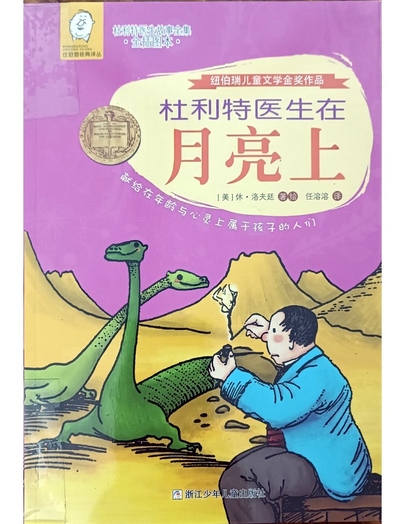 杜利特医生在月亮上