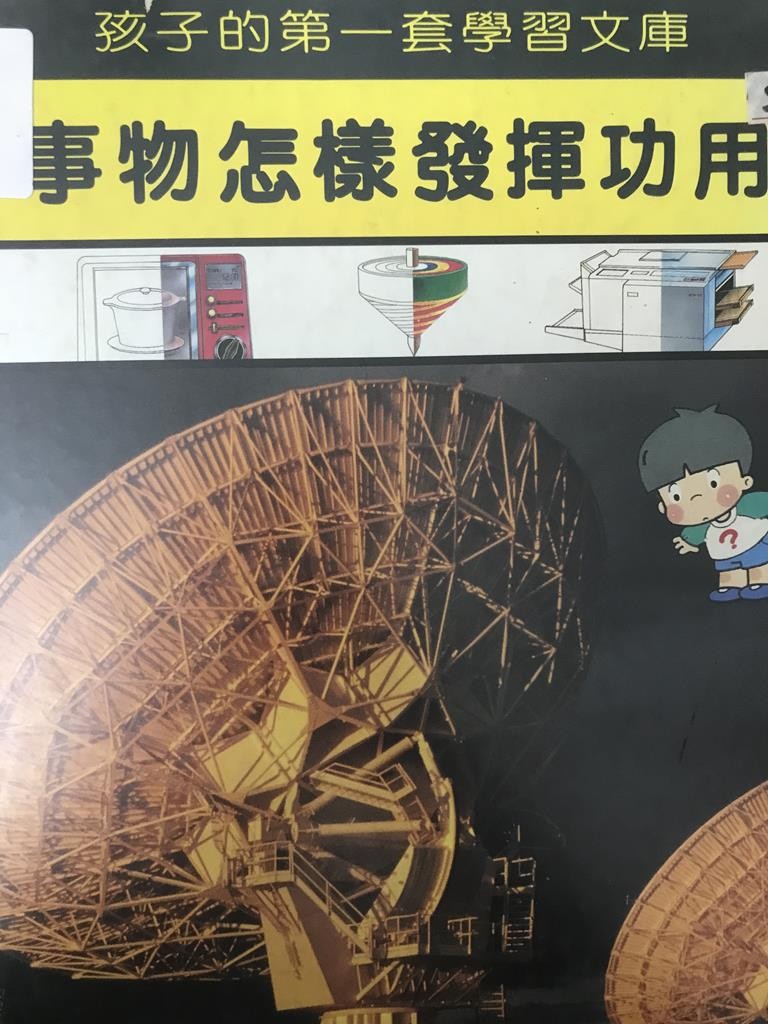 事物怎样发挥作用