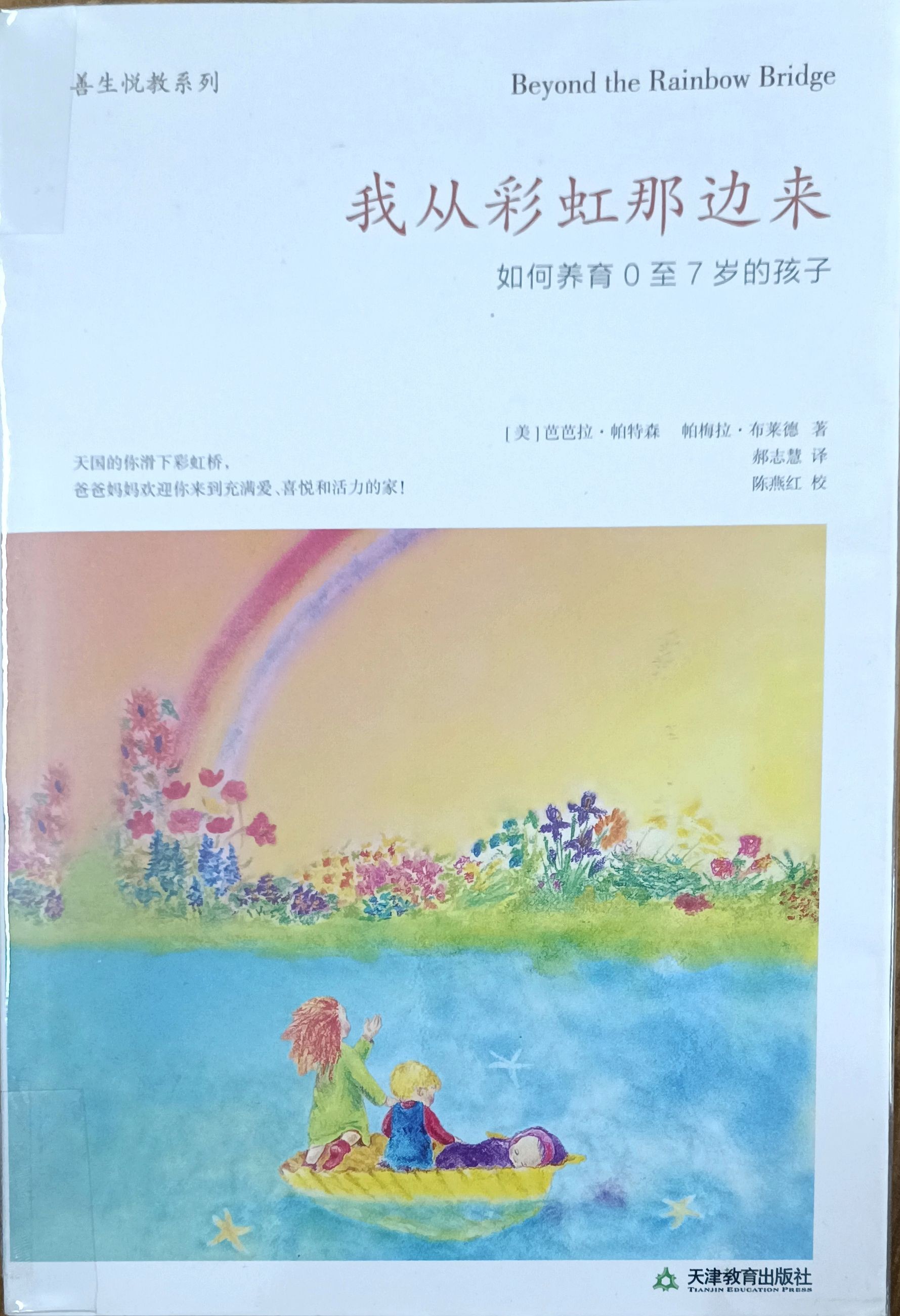 我从彩虹那边来