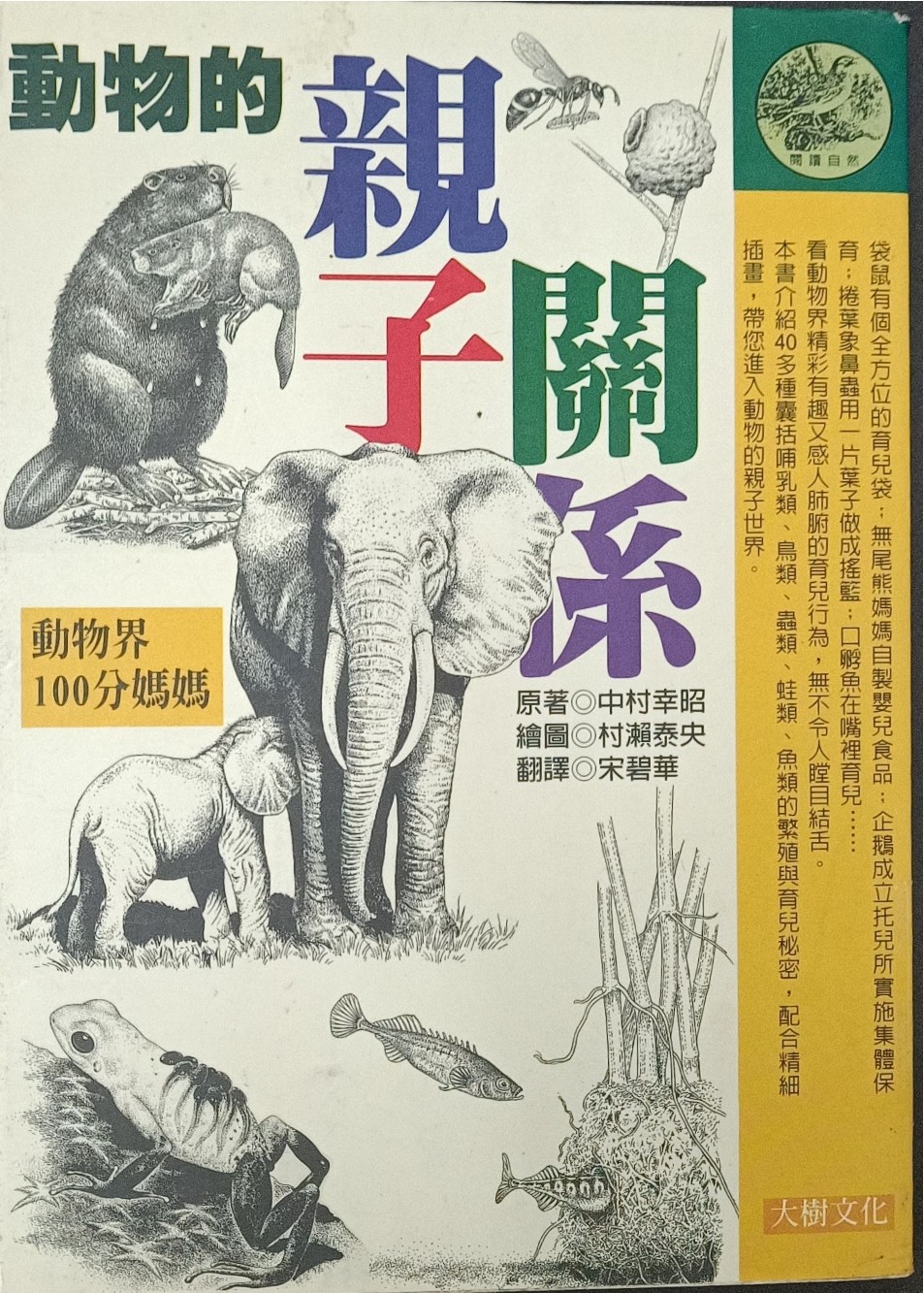 动物的亲子关系