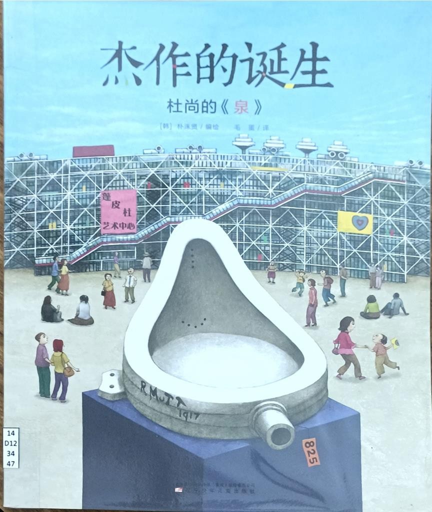 杜尚的《泉》- 杰作的诞生