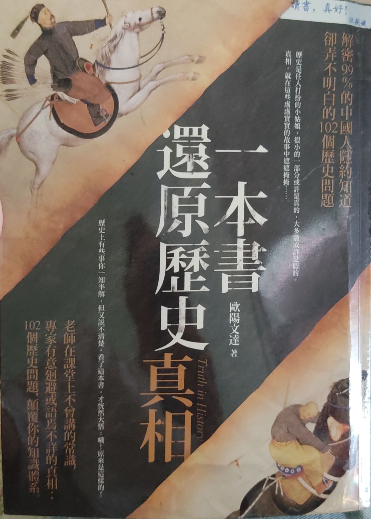 一本书还原历史真相