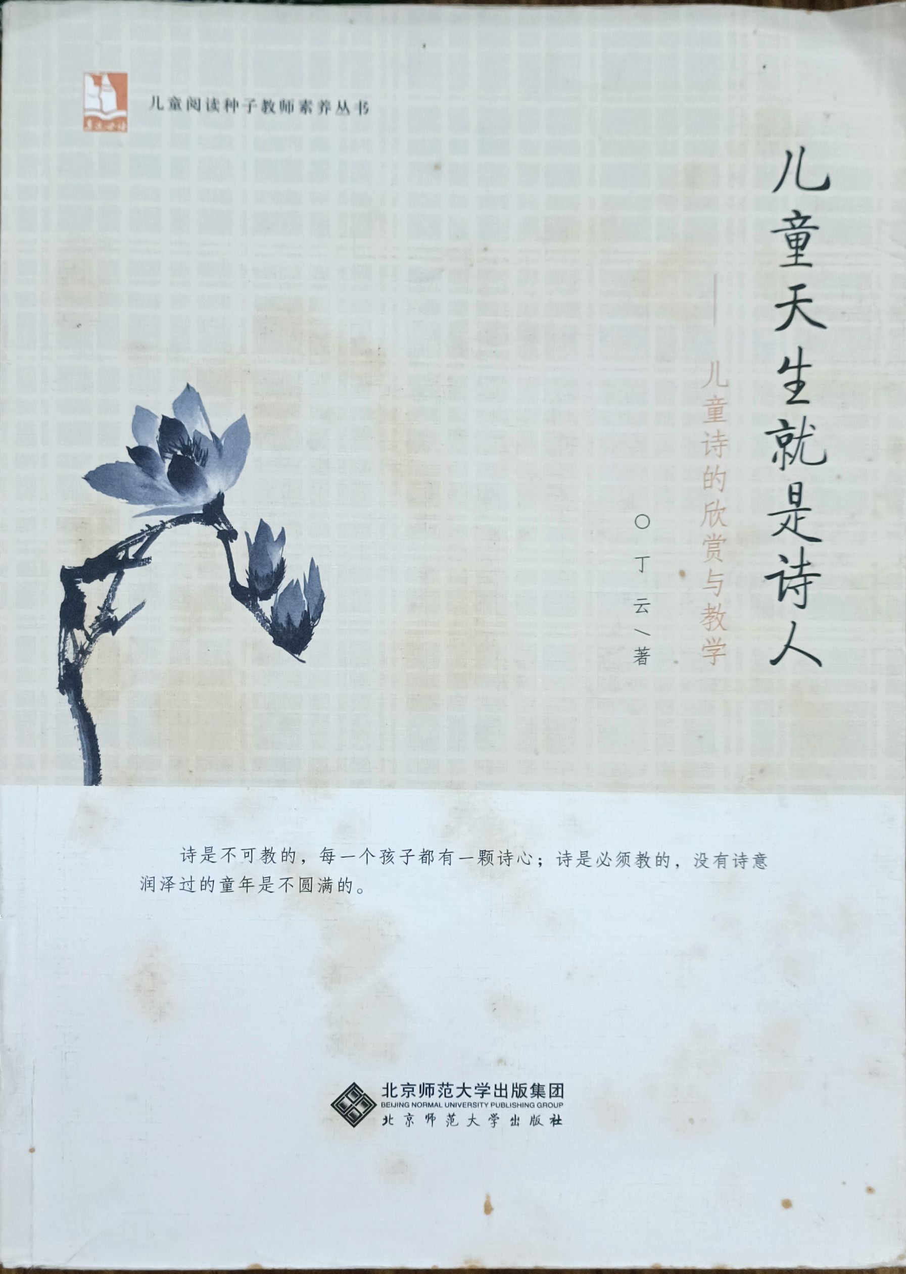 儿童天生就是诗人