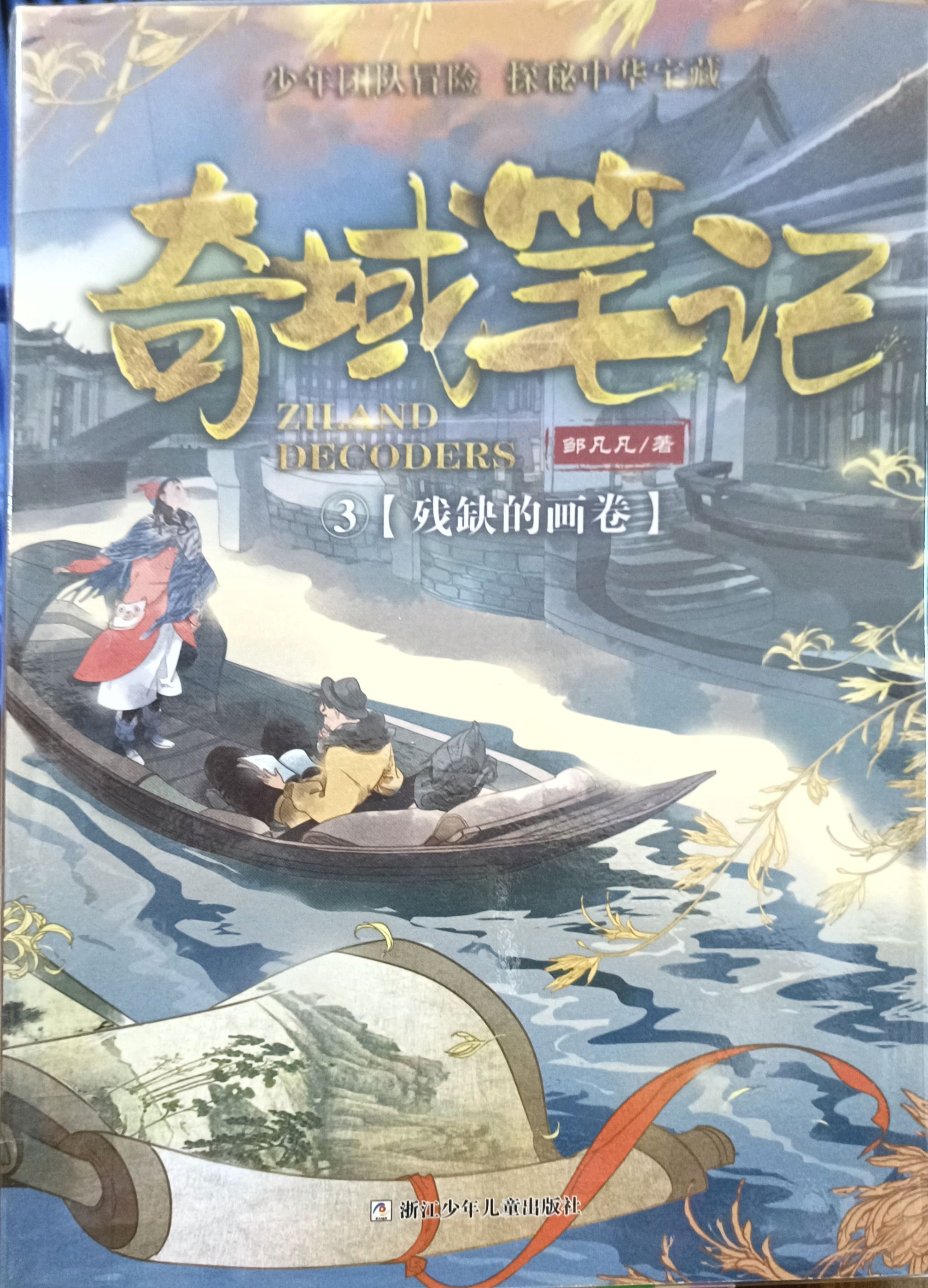 奇域笔记 3：残缺的画卷