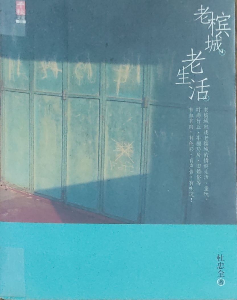 老槟城 • 老生活