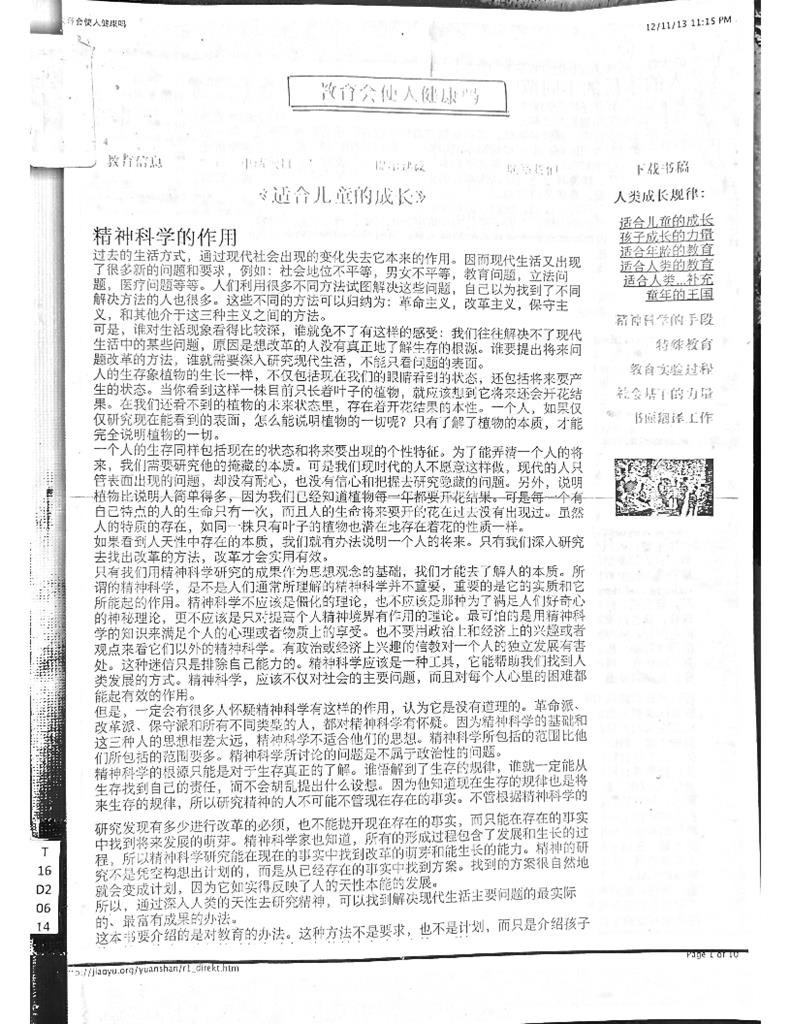 教育会使人健康吗