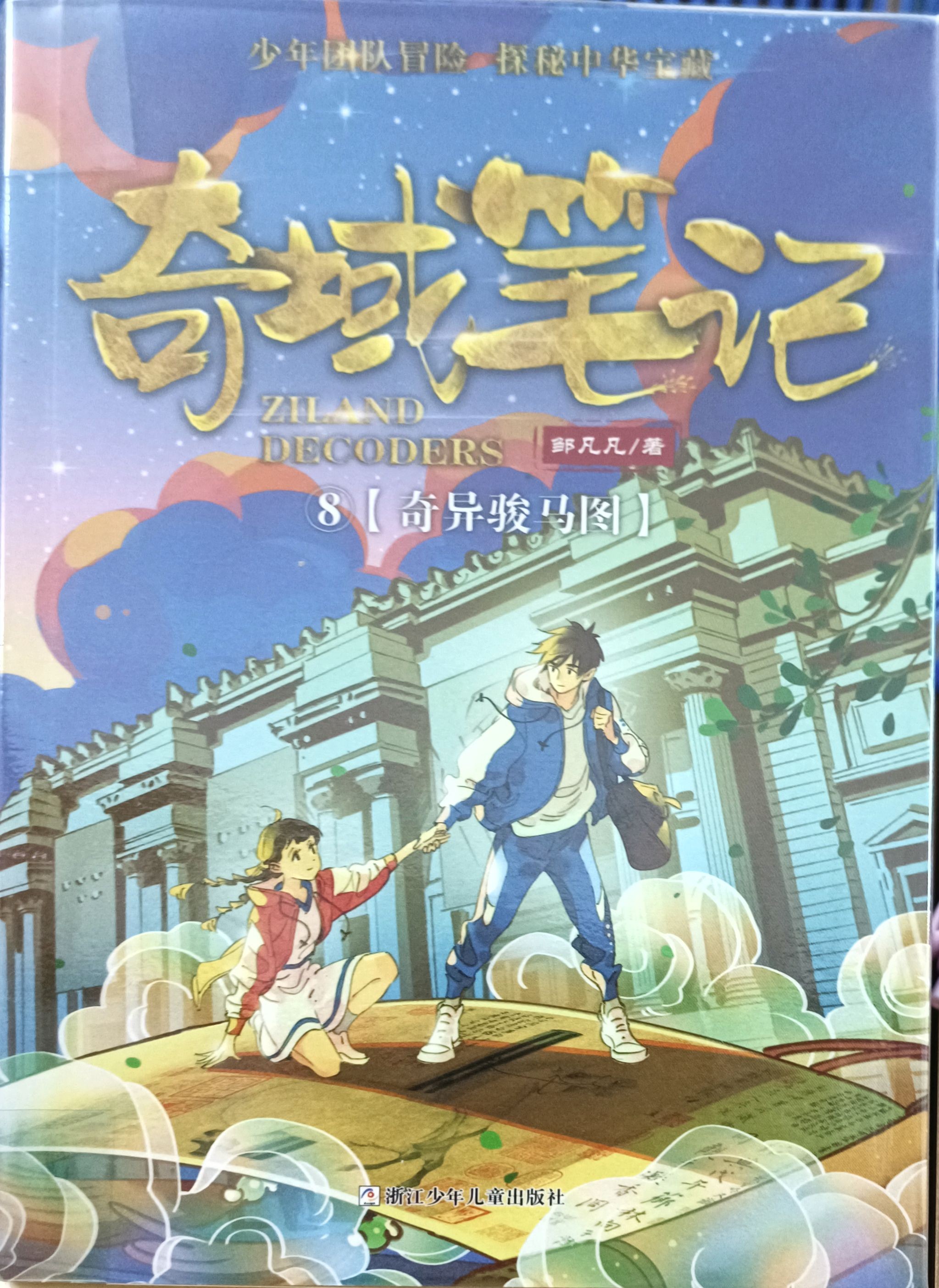 奇域笔记 8 ：奇异骏马图