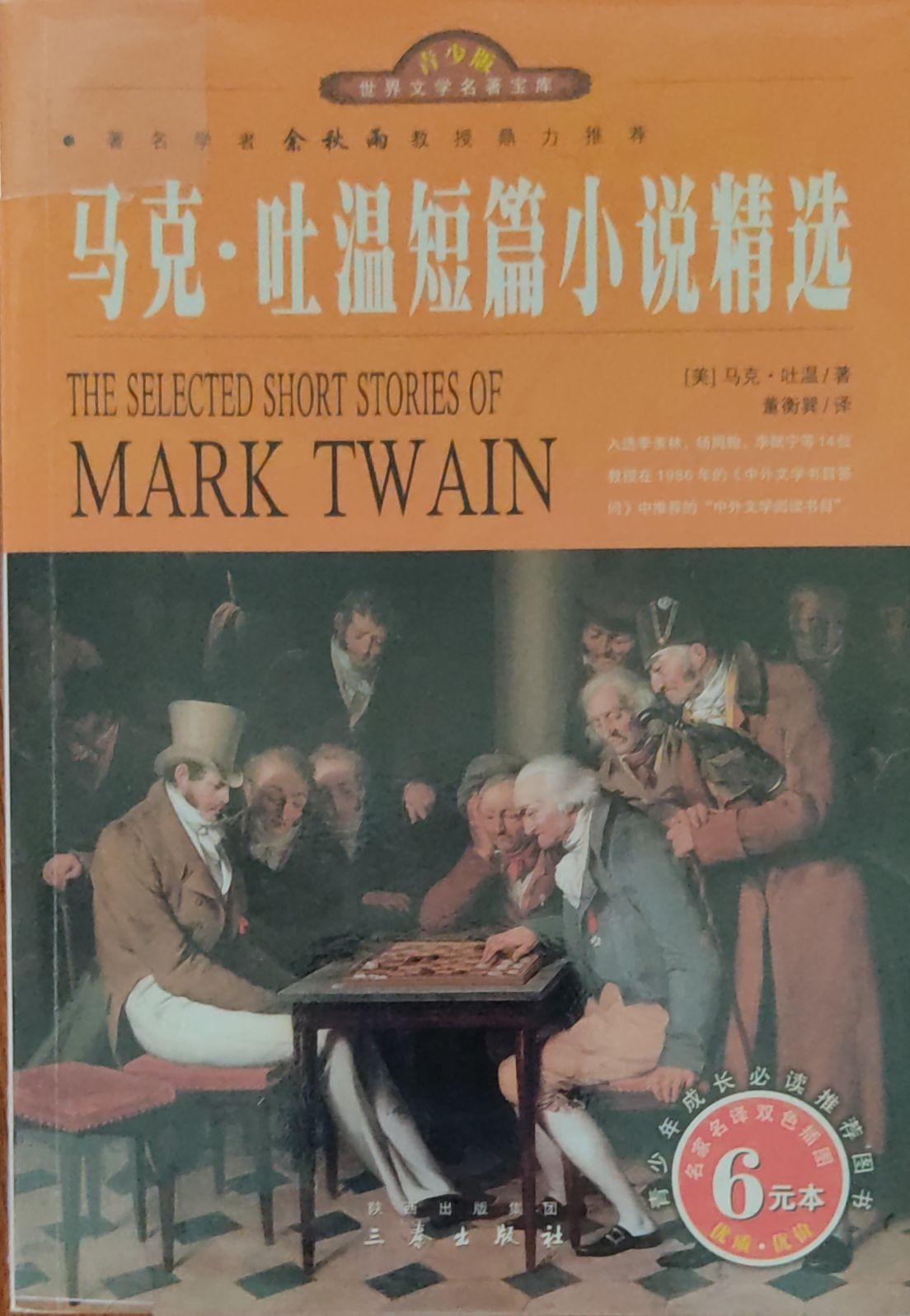 马克 • 吐温短篇小说精选