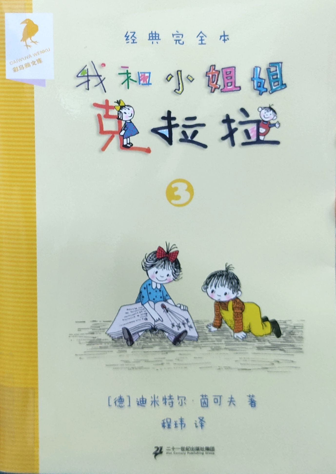 我和姐姐克拉拉(3)