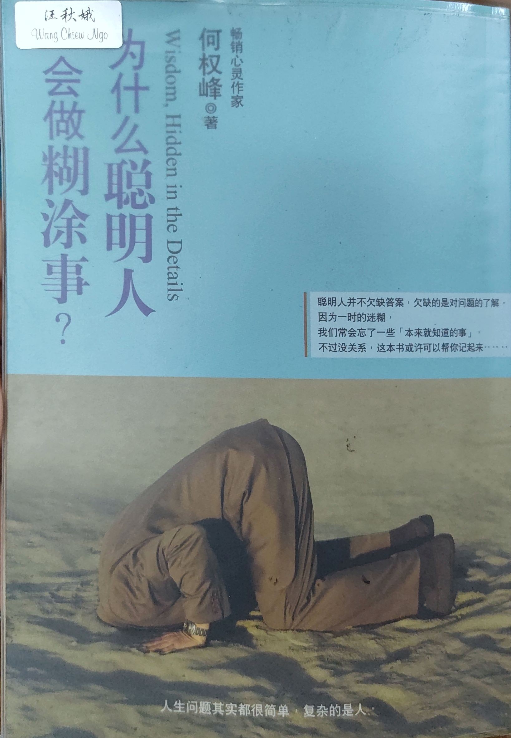 为什么聪明人会做糊涂事