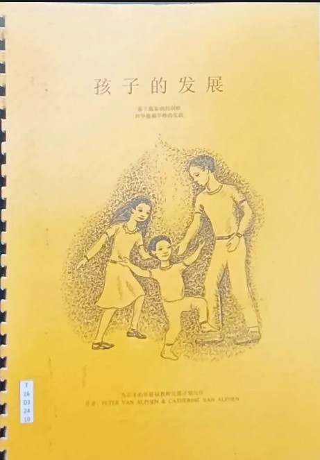 孩子的发展
