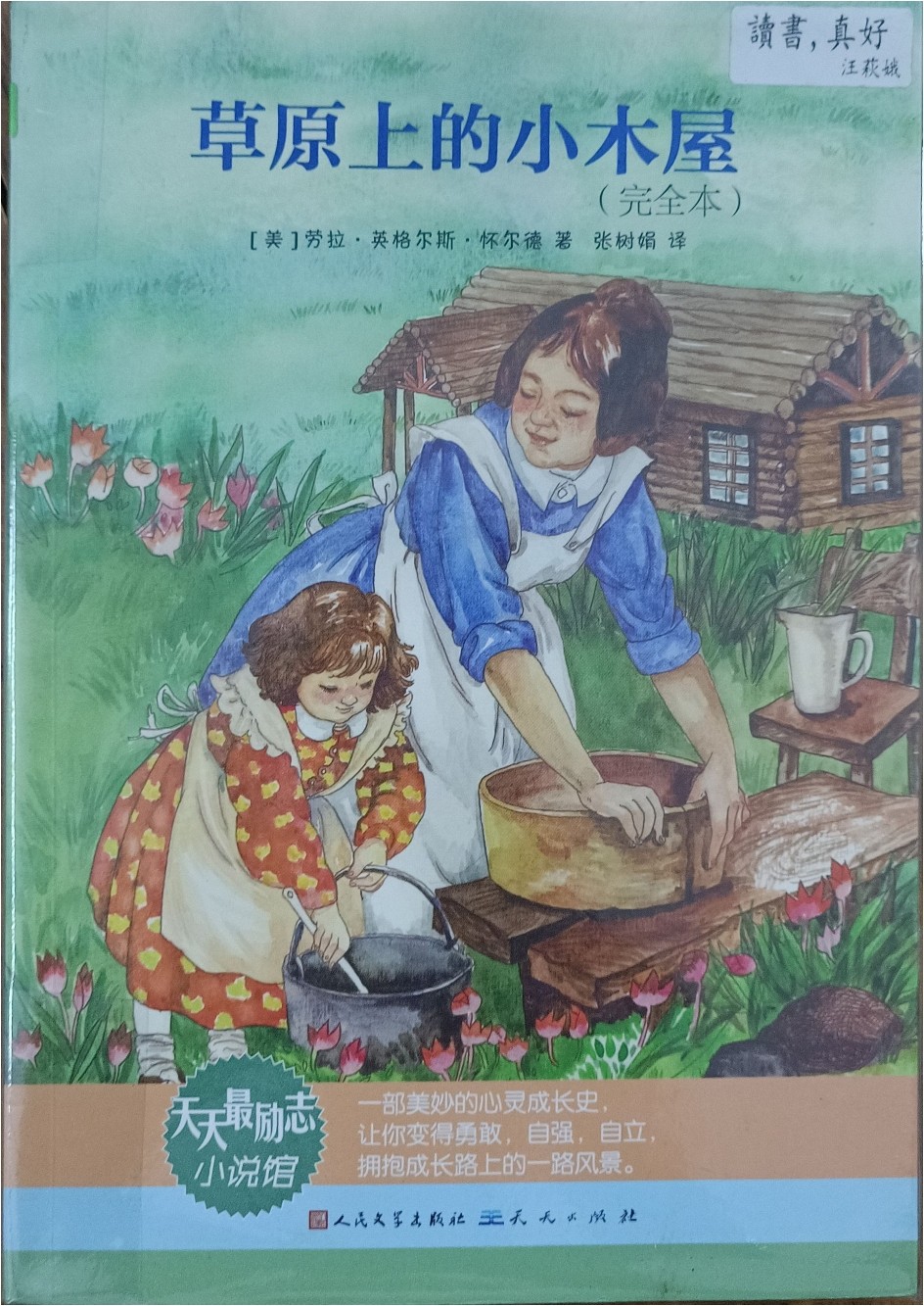 草原上的小木屋