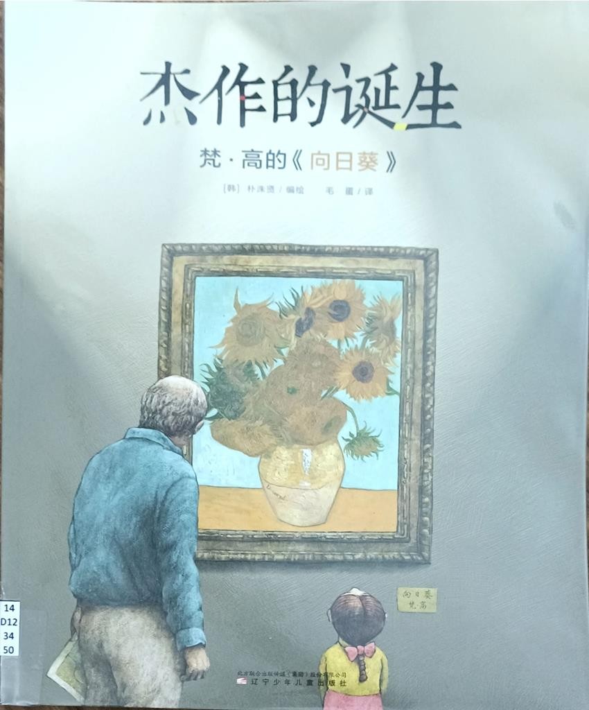 梵 • 高的《向日葵》