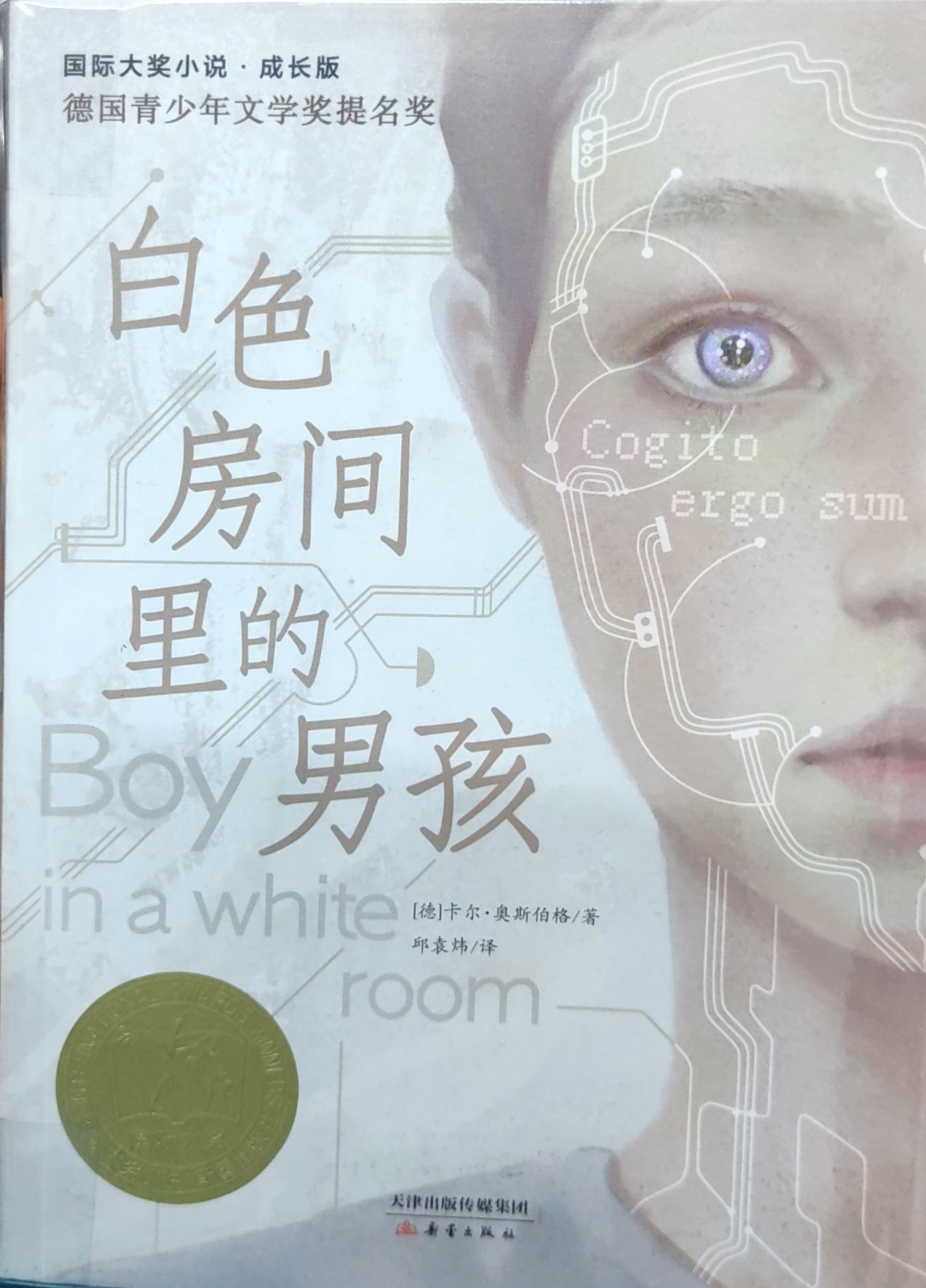 白色房间里的男孩