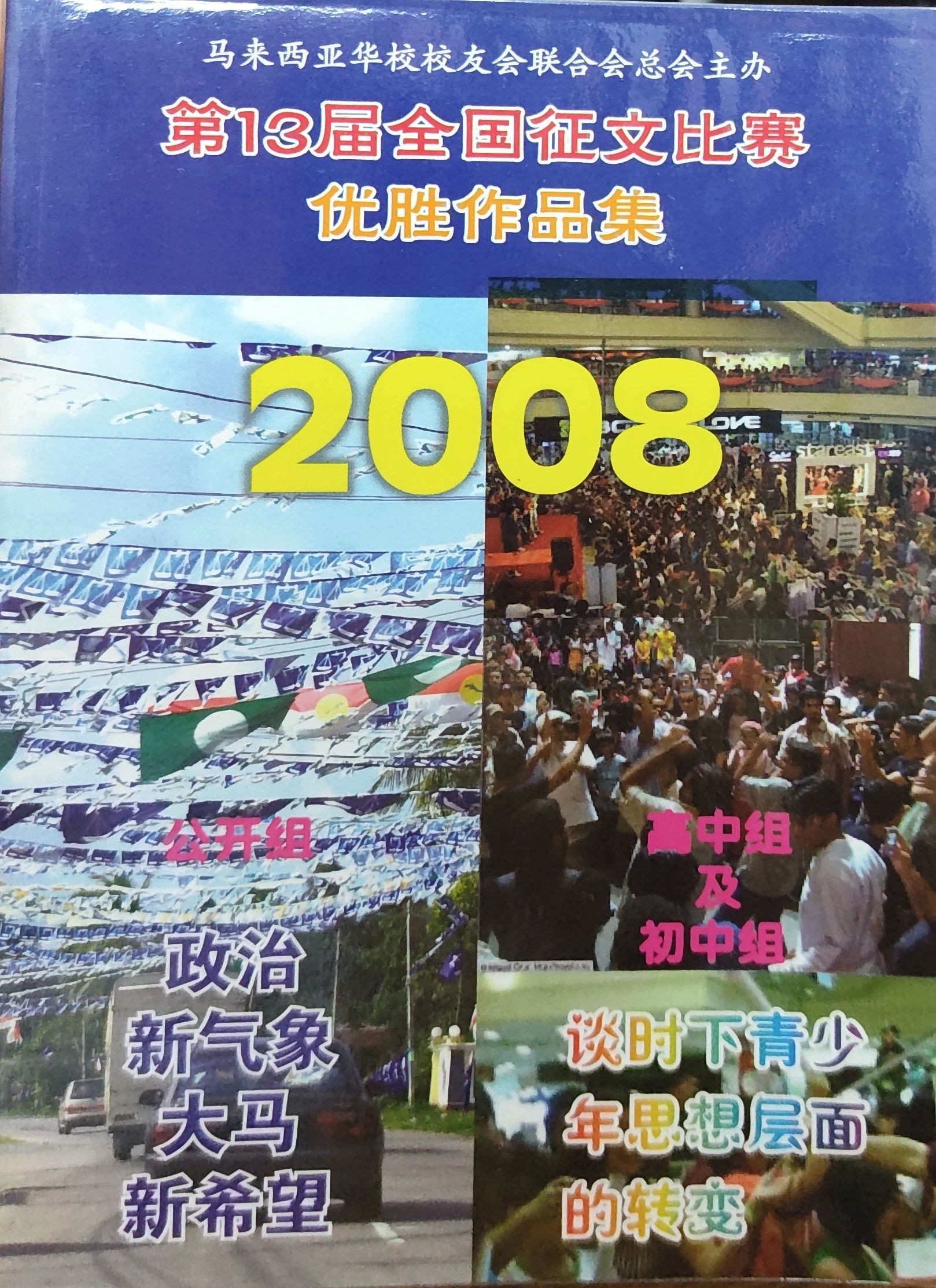 第13届(2008)全国征文比赛优胜作品集
