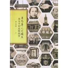专吃华人的鳄鱼：老太平的民间故事