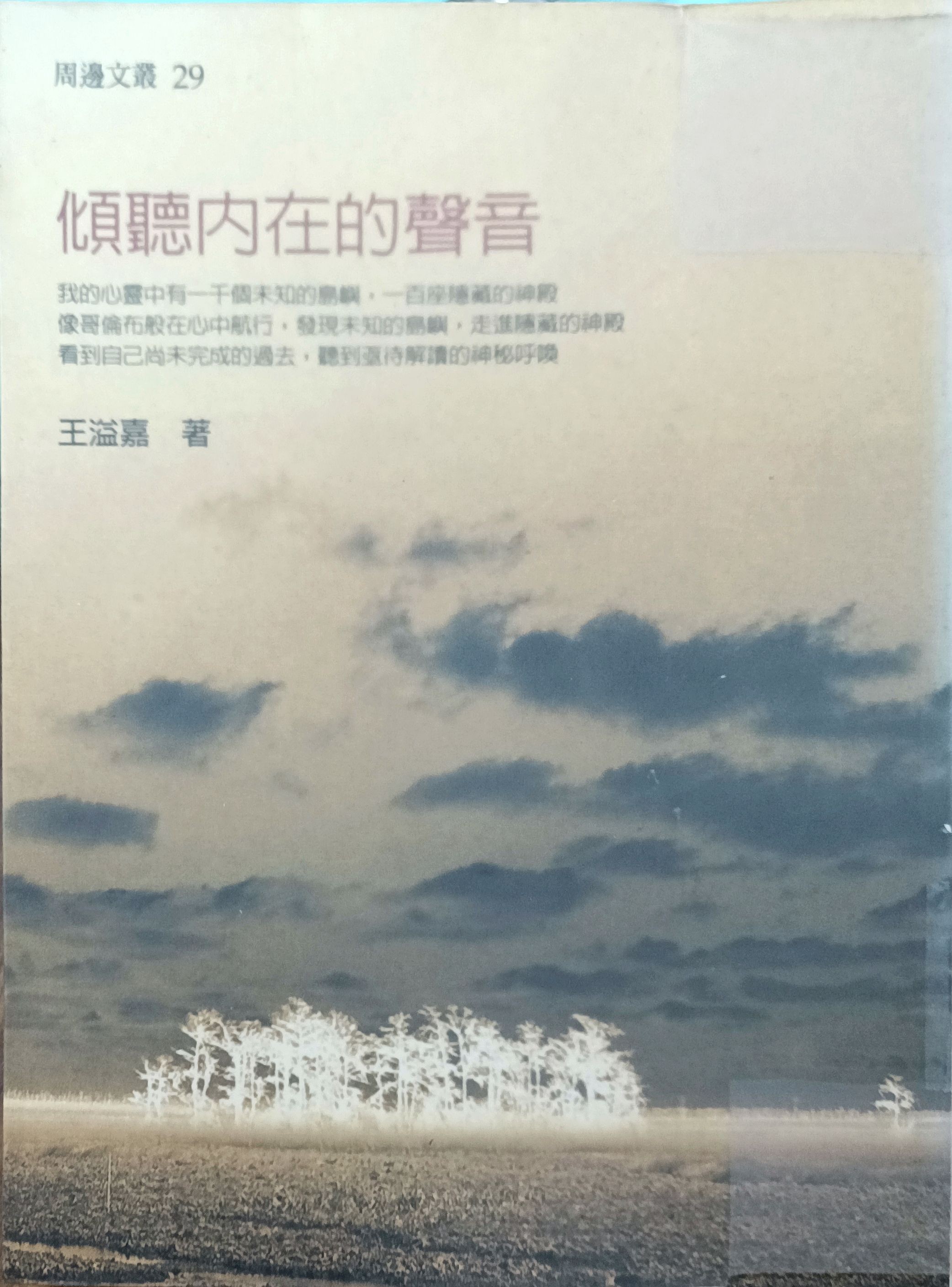 倾听内在的声音