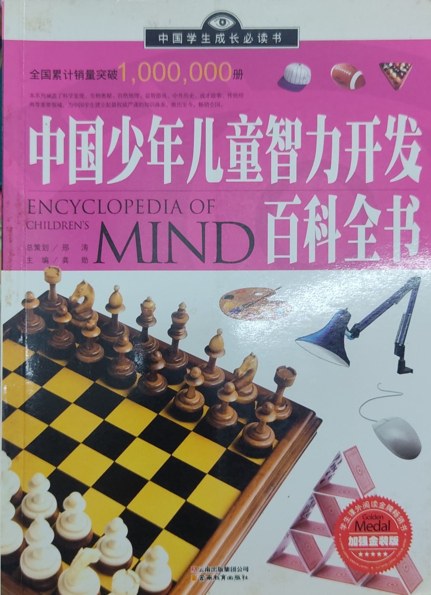 中国少年儿童智力开发百科全书