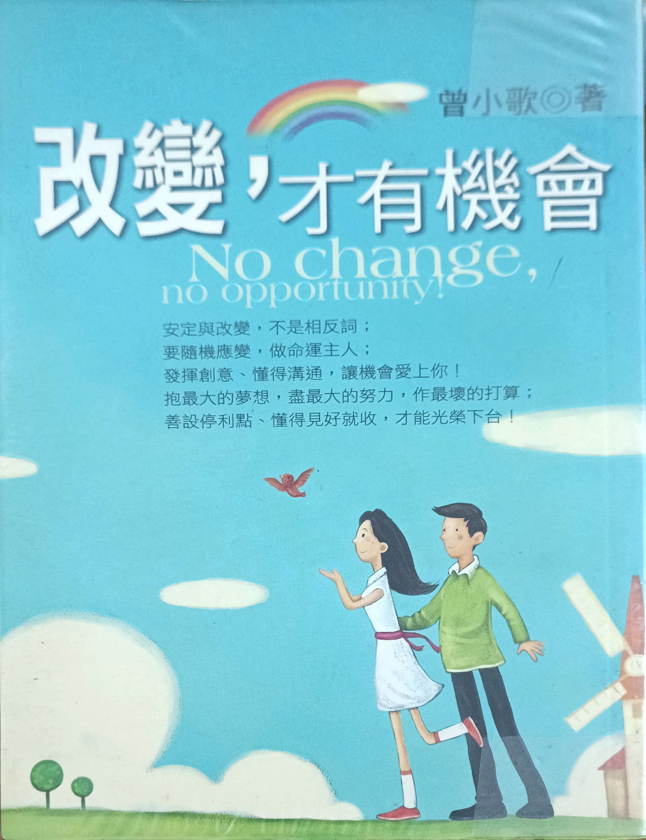 改变，才有机会