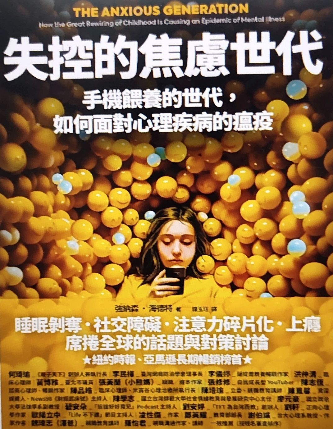 失控的焦虑时代