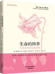 生命的四季 - 华德福学校的植物课