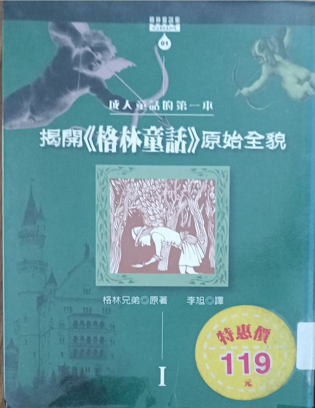 揭开《格林童话》原始全貌