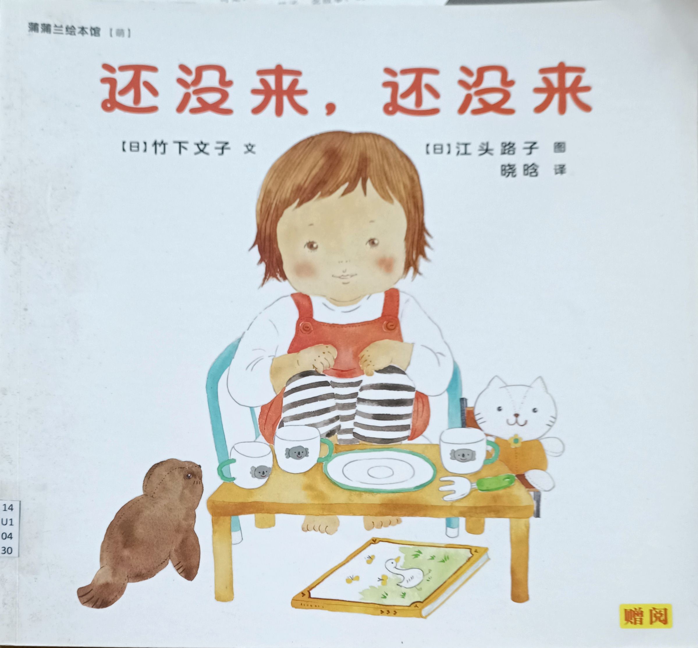 还没来， 还没来