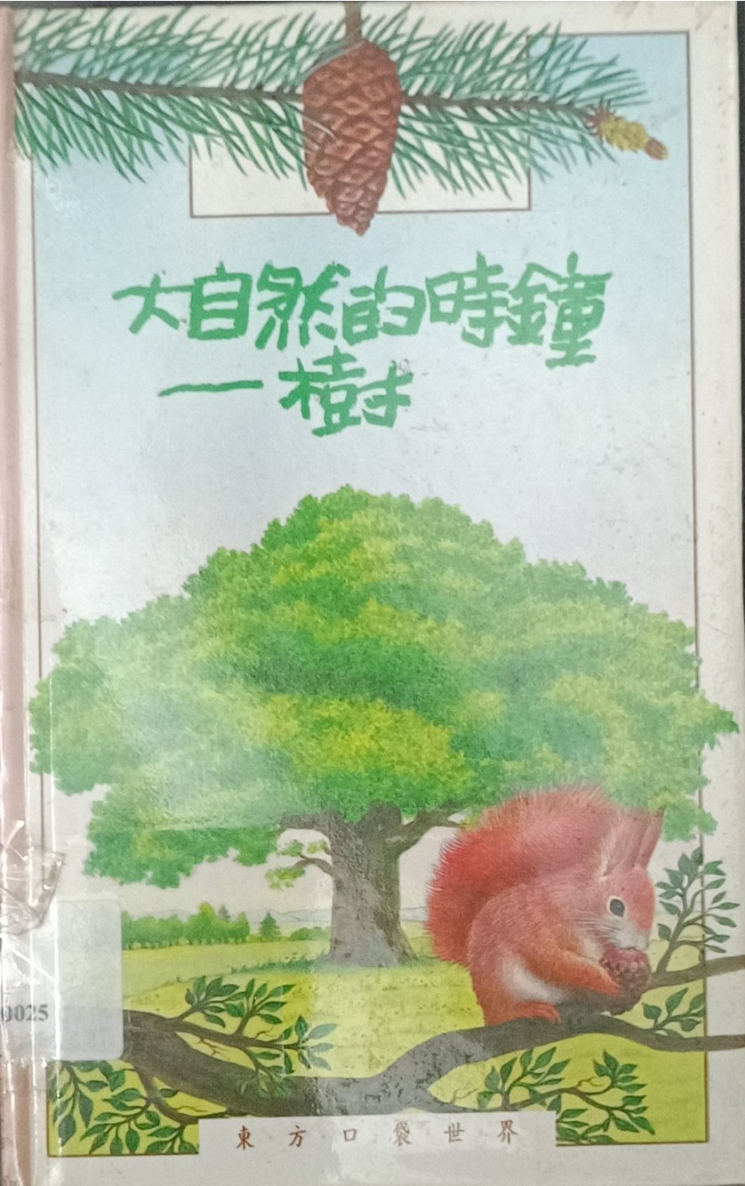 大自然的时钟 ——— 树