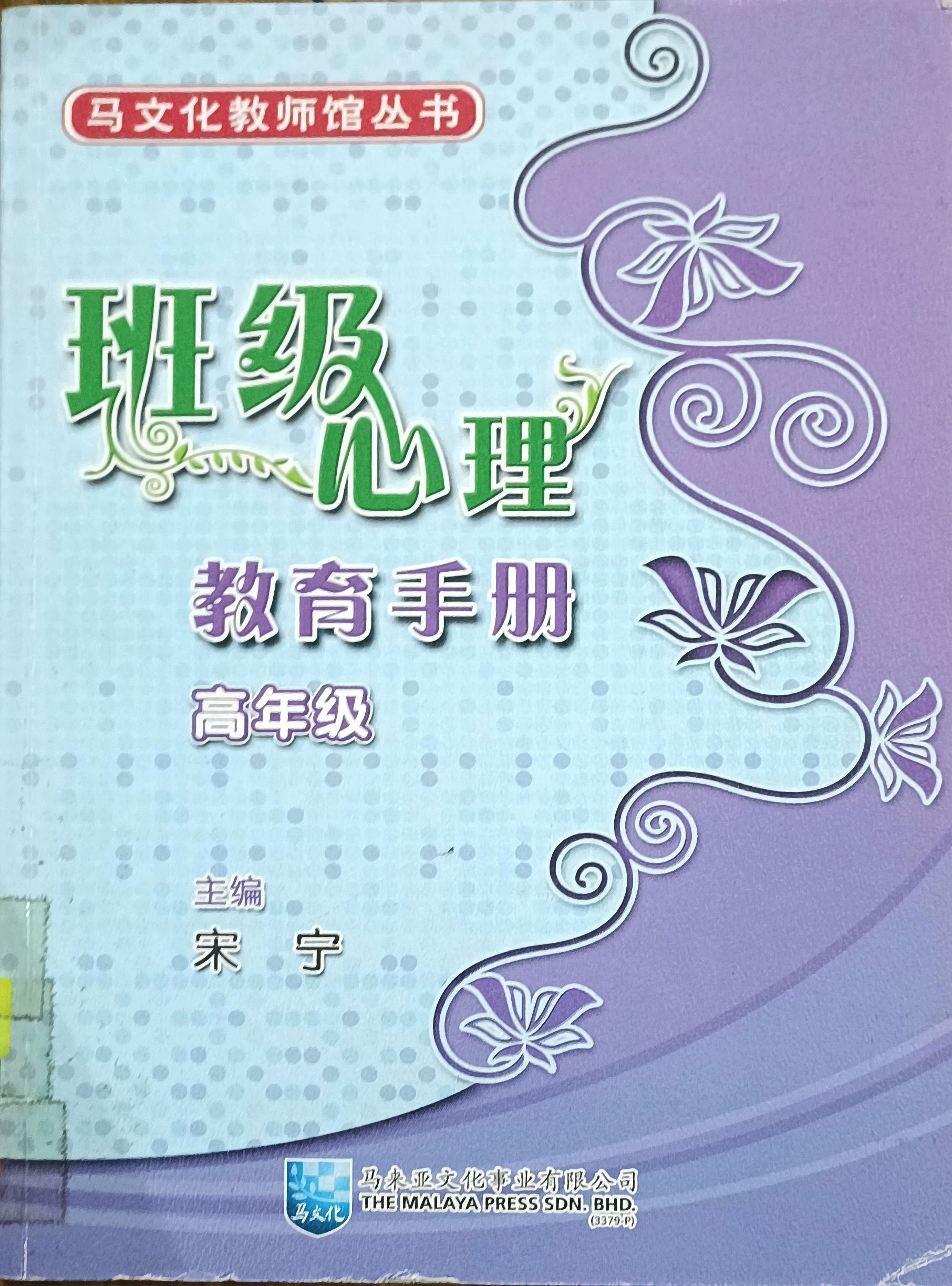 班级心理教育手册（高年级）