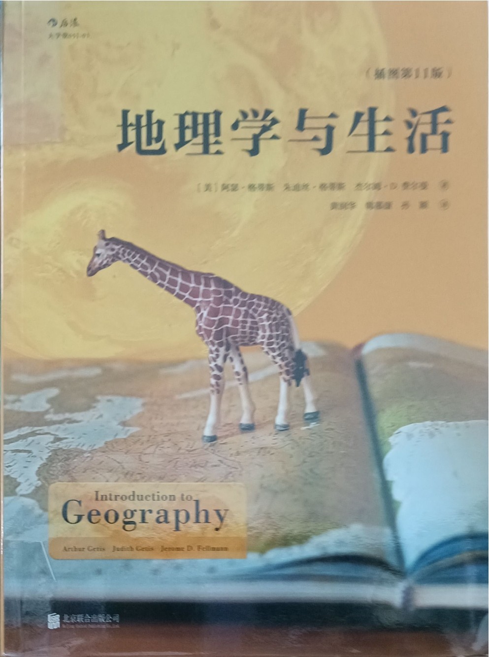 地理学与生活