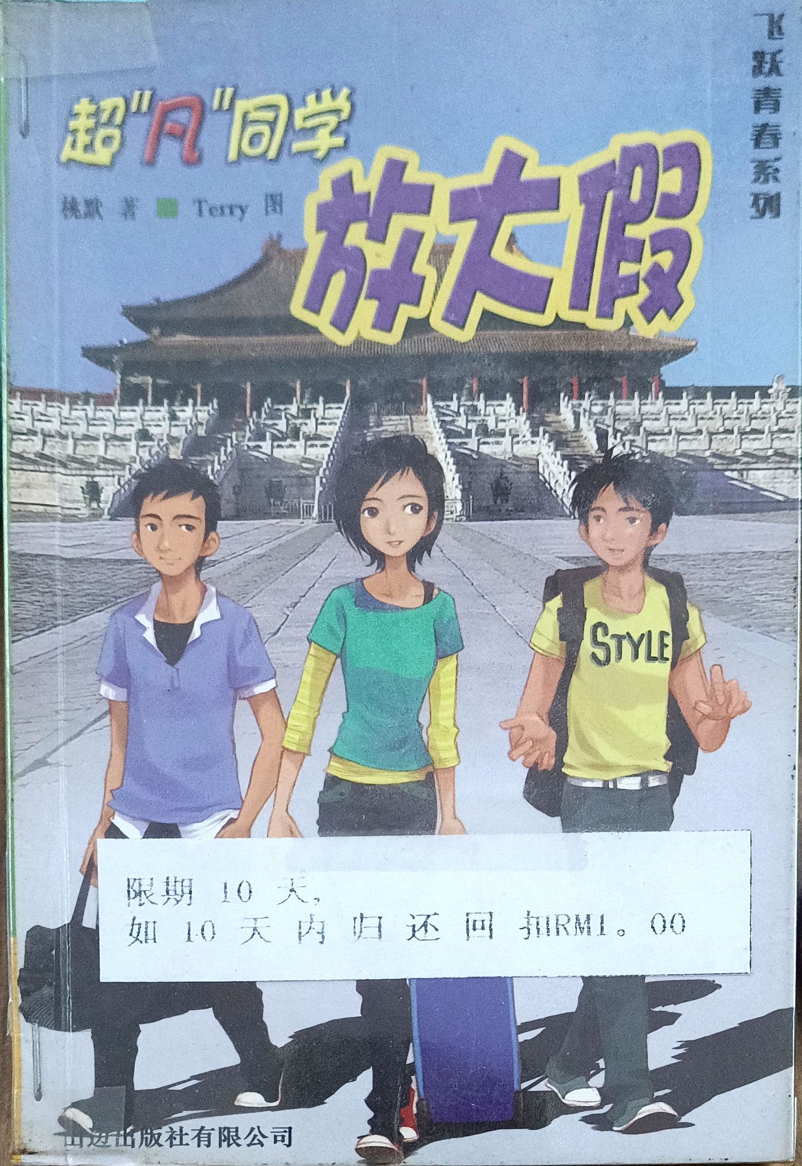 超“凡”同学放大假