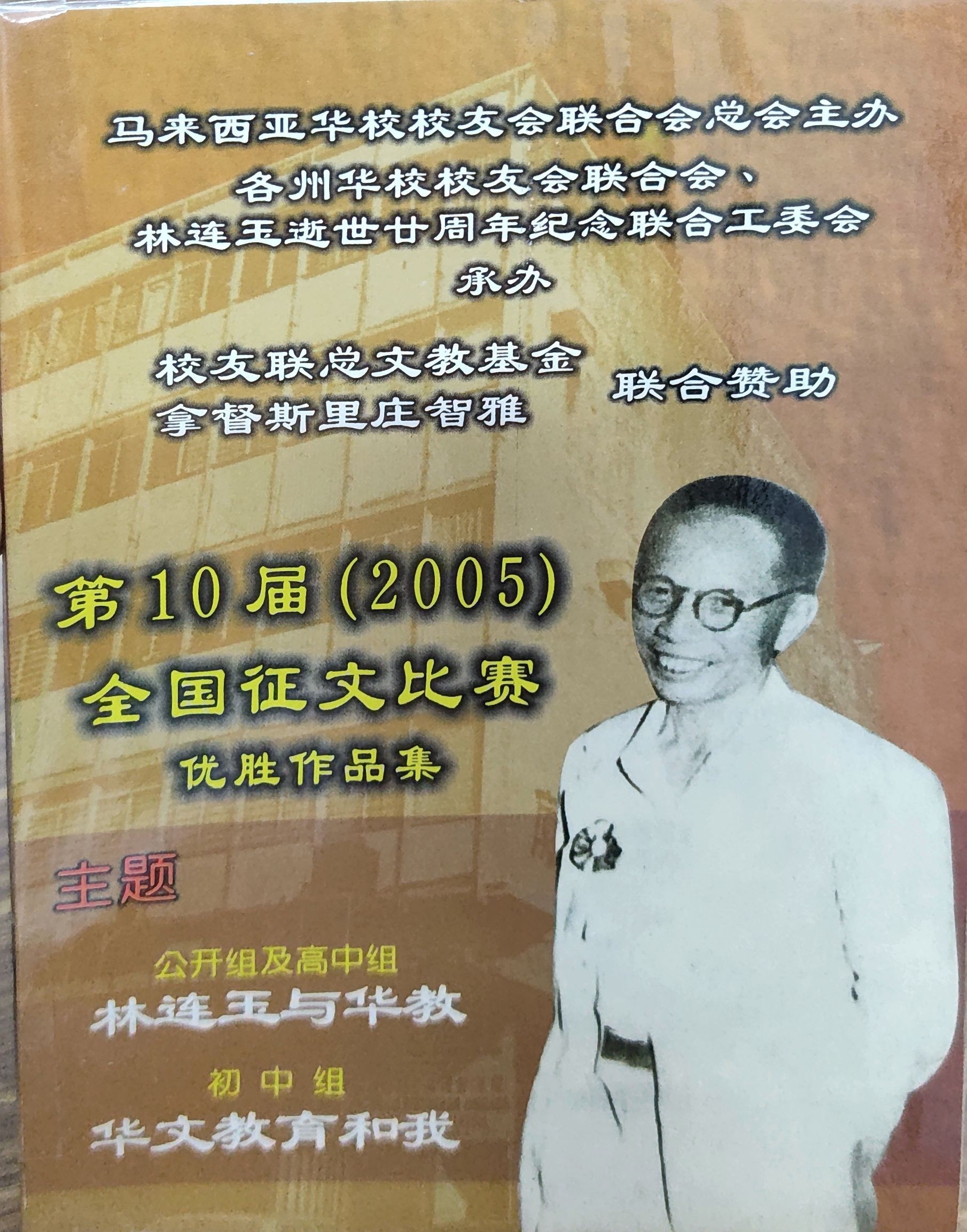 第十届(2005)全国征文比赛优胜作品集