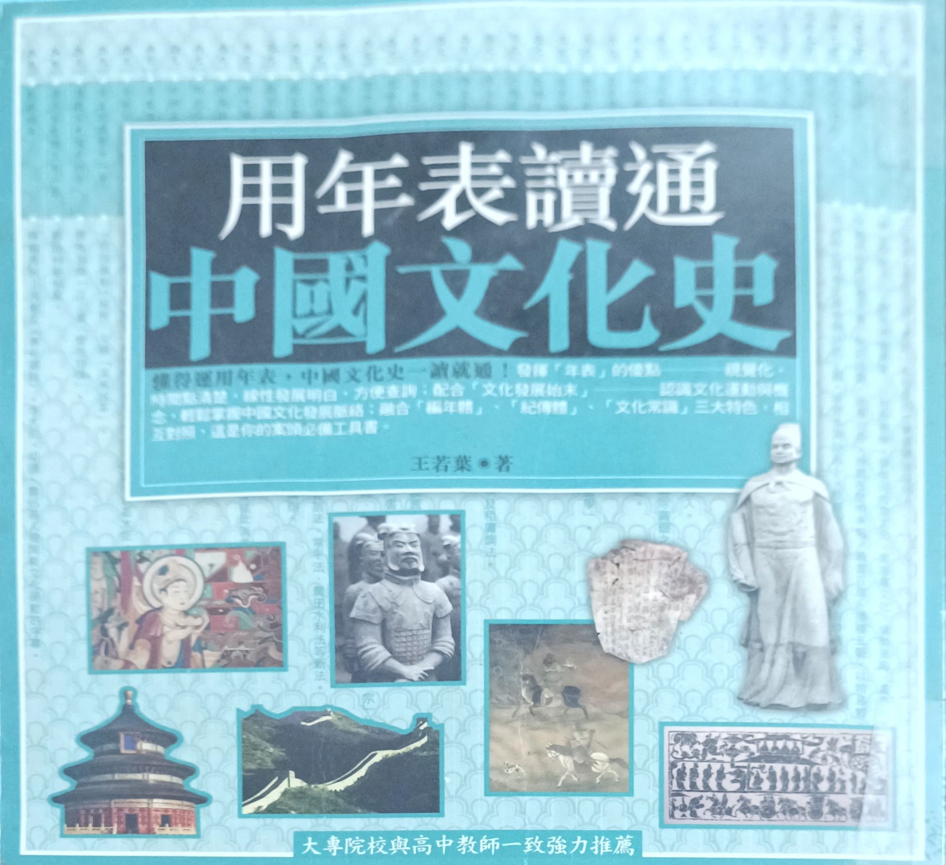 用年表读通中国文化史