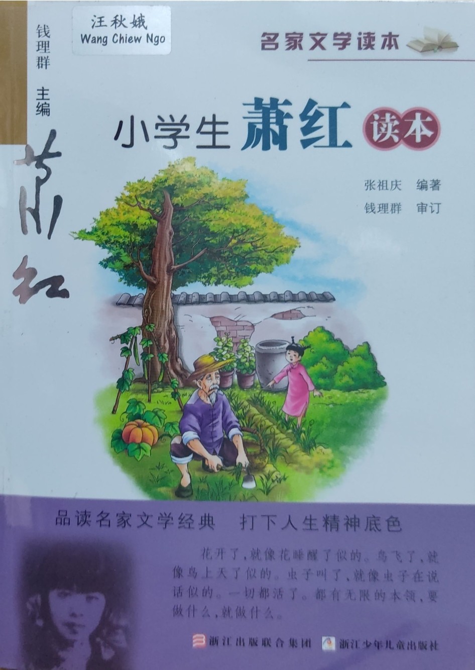 小学萧红读本