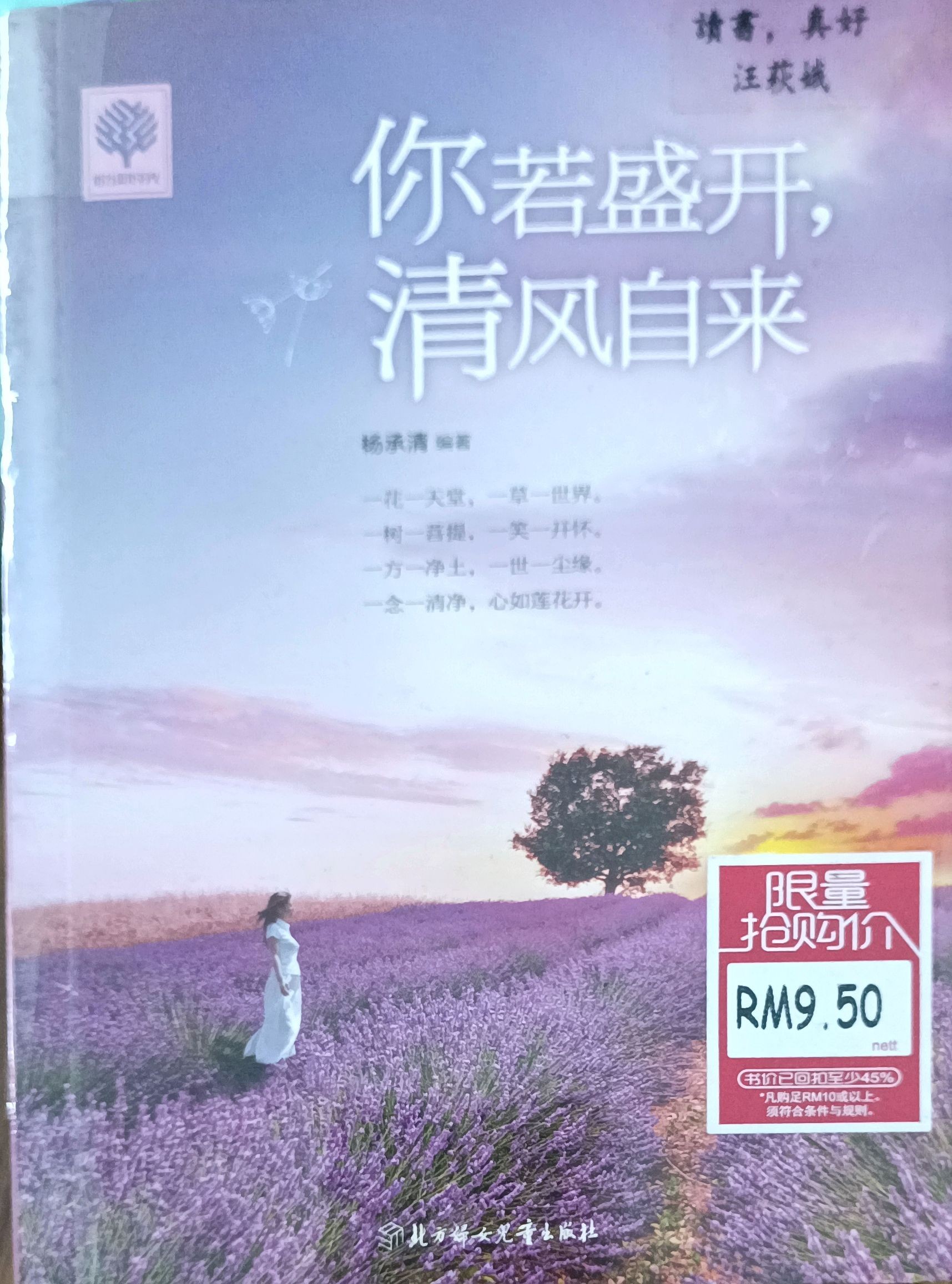 你若盛开，清风自来