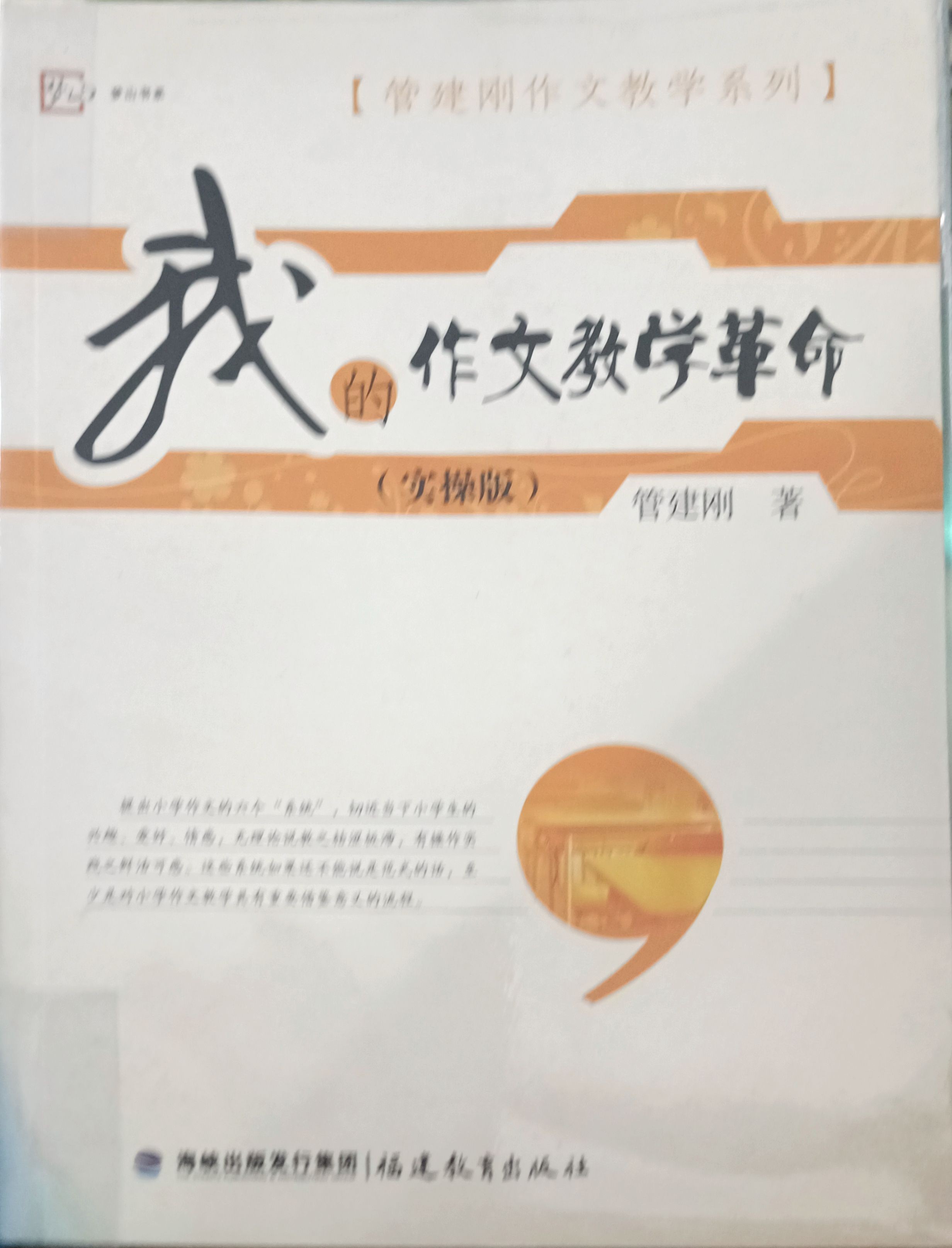 我的作文教学革命（实操版）