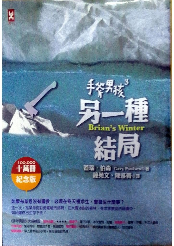 手斧男孩3另一种结局