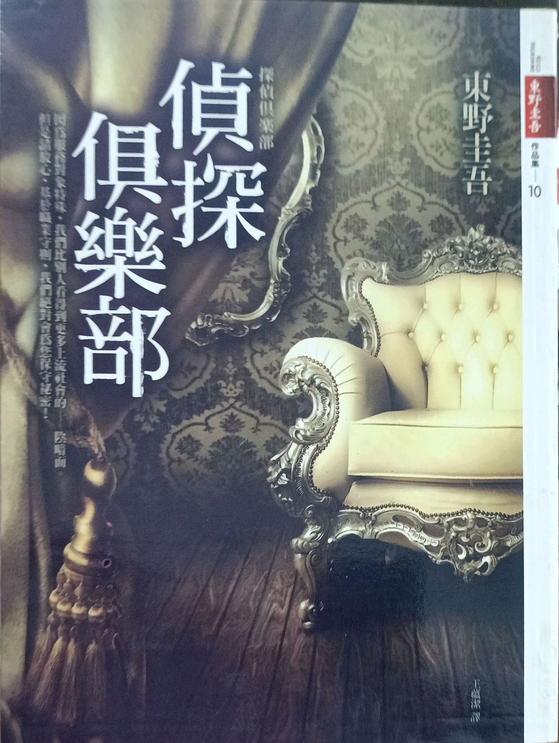 毕业（加贺探案集 10）