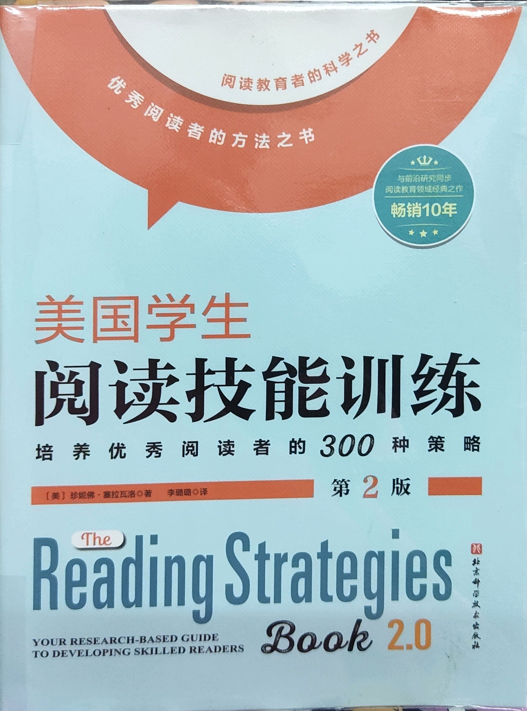 美国学生阅读技能训练