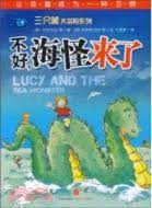 不好，海怪来了