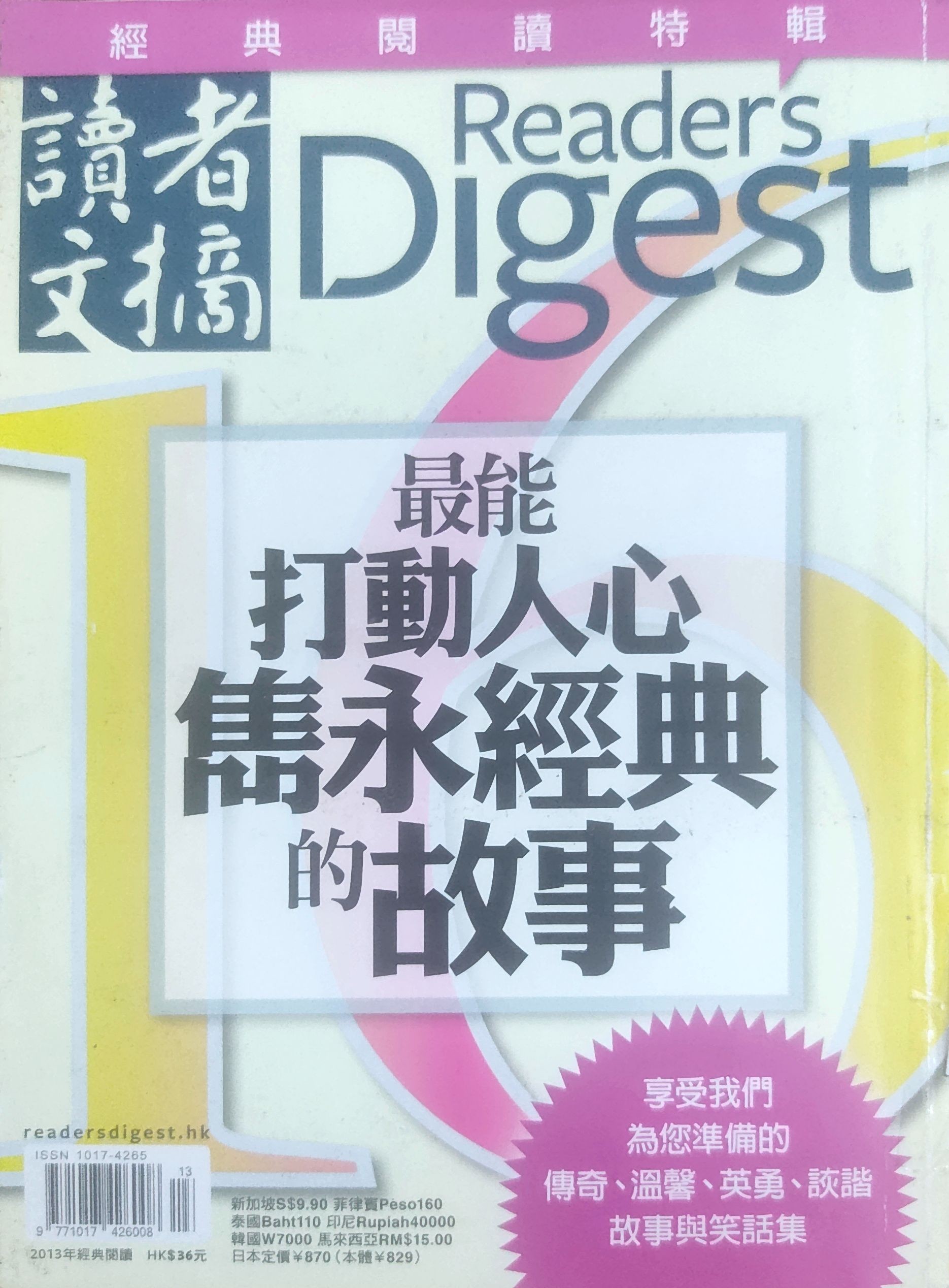 读者文摘 2010 - 经典阅读