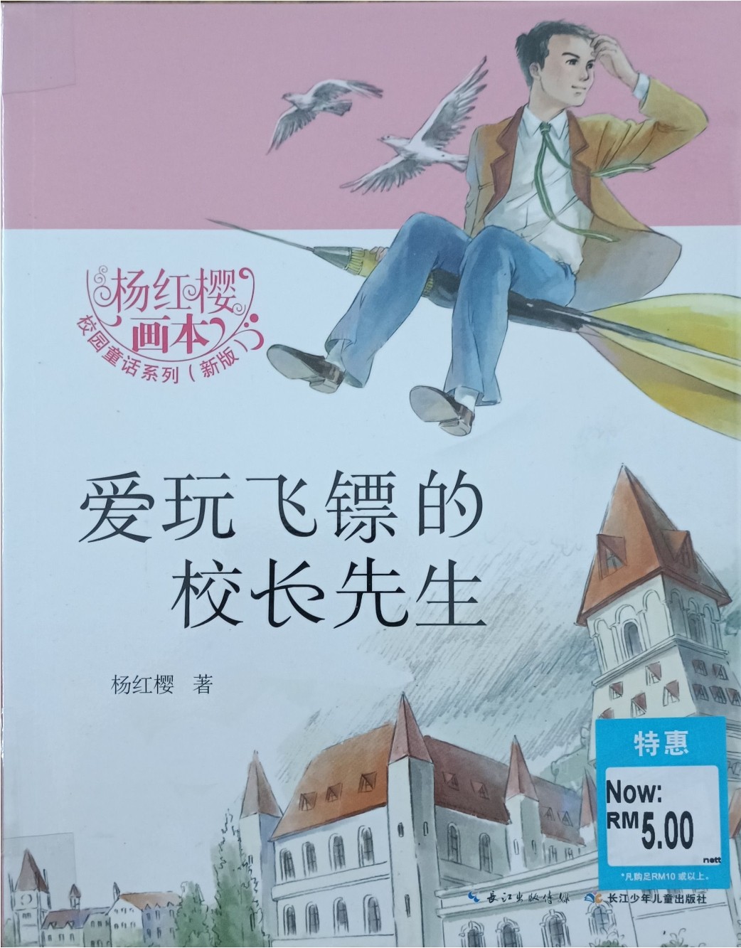 爱玩飞镖的校长先生