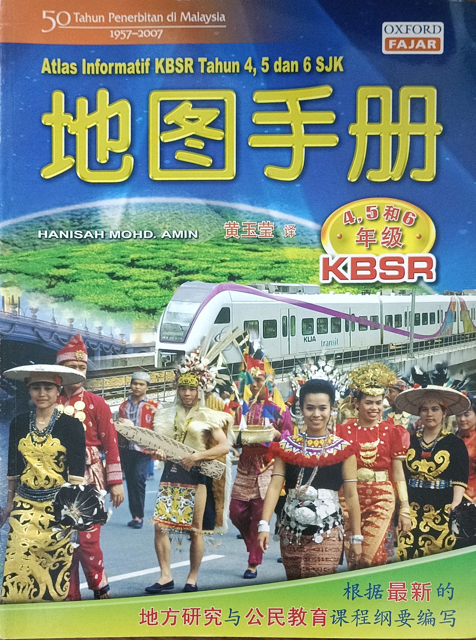 地图手册（4,5,6年级）