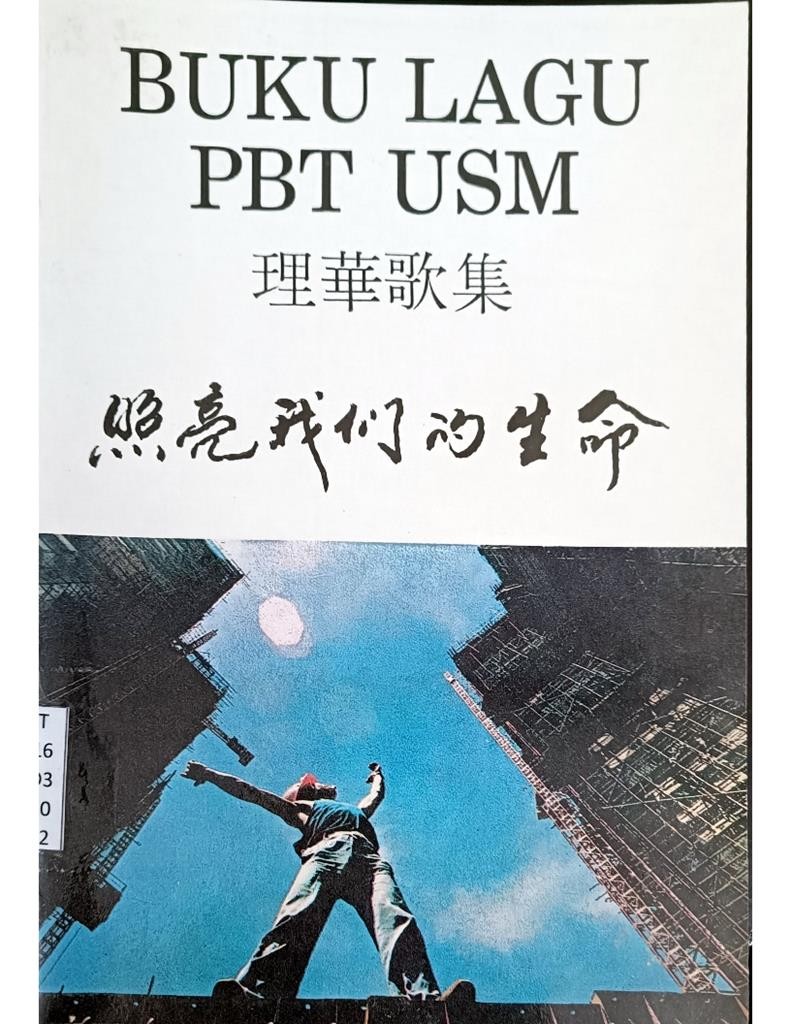 照亮我们的生命